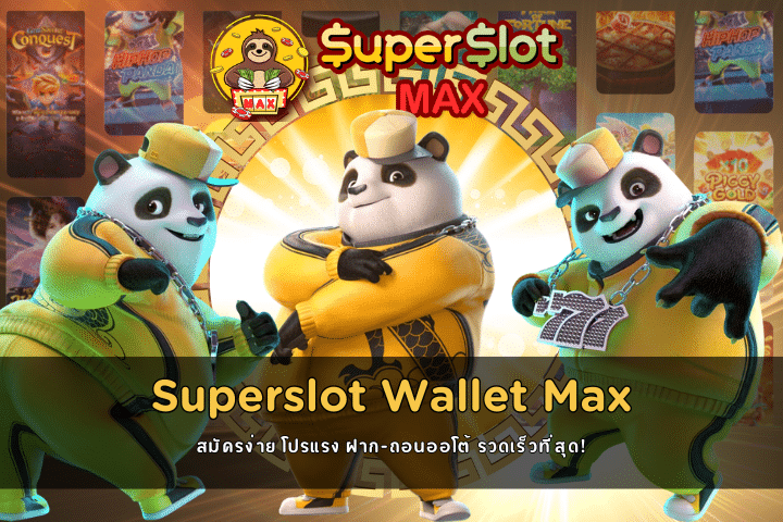 Superslot Wallet Max