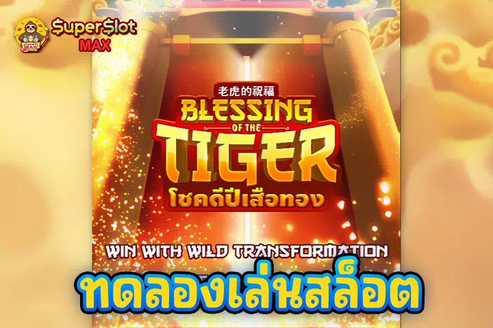 ทดลองเล่นสล็อต Blessing of the Tiger