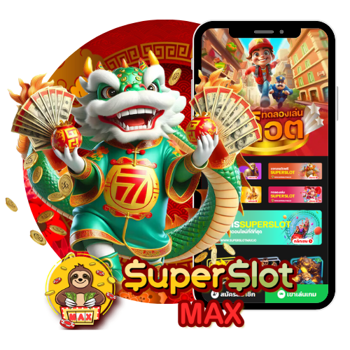 Superslotmax แจกเครดิตฟรีวันนี้