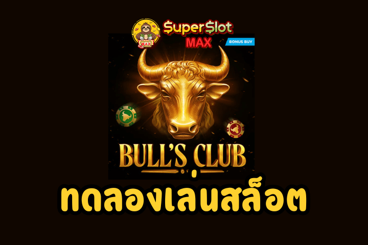 ทดลองเล่นสล็อต Bulls Club