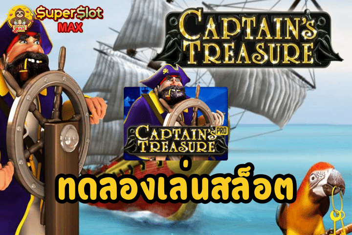 ทดลองเล่นสล็อต Captain’s Treasure Pro