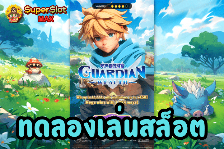 ทดลองเล่นสล็อต Guardian Wealth