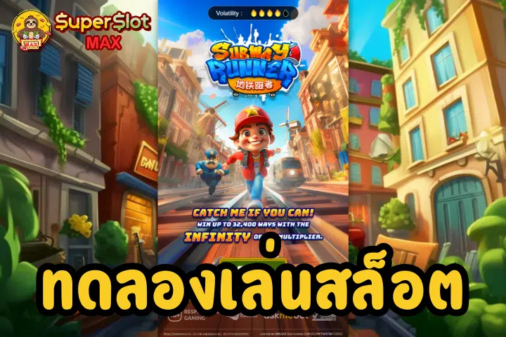 ทดลองเล่นสล็อต Subway Runners